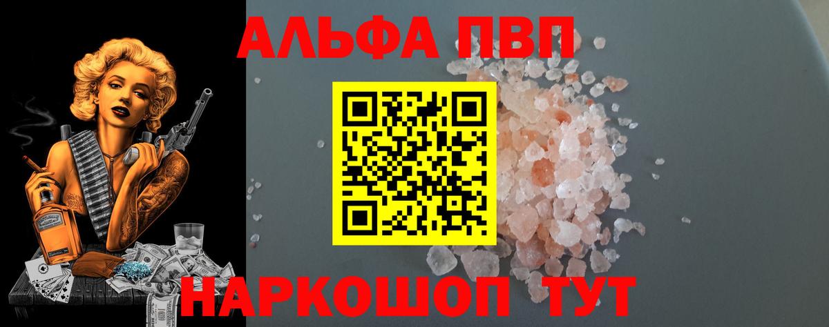 Alpha PVP Соль Амурск