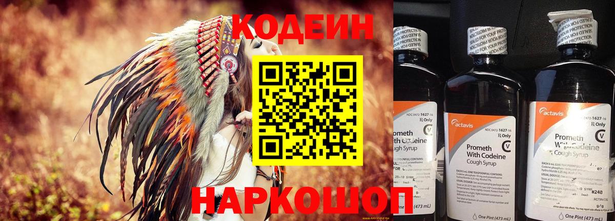 Codein напиток Lean (лин)  Вход с VPN  Амурск  Кодеин напиток Lean (лин) 