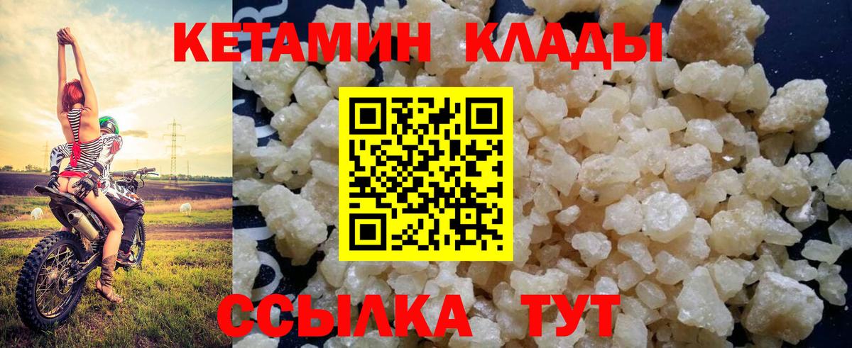 Кетамин VHQ  Вход с VPN  Амурск  Кетамин VHQ 