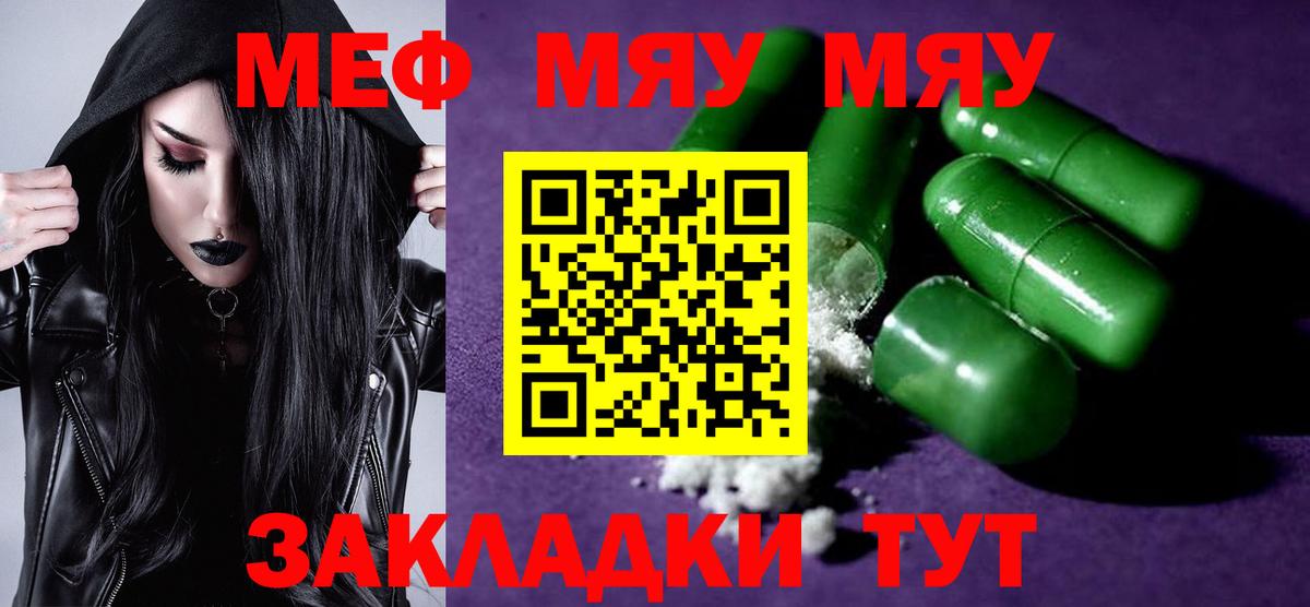 Меф мяу мяу  Амурск