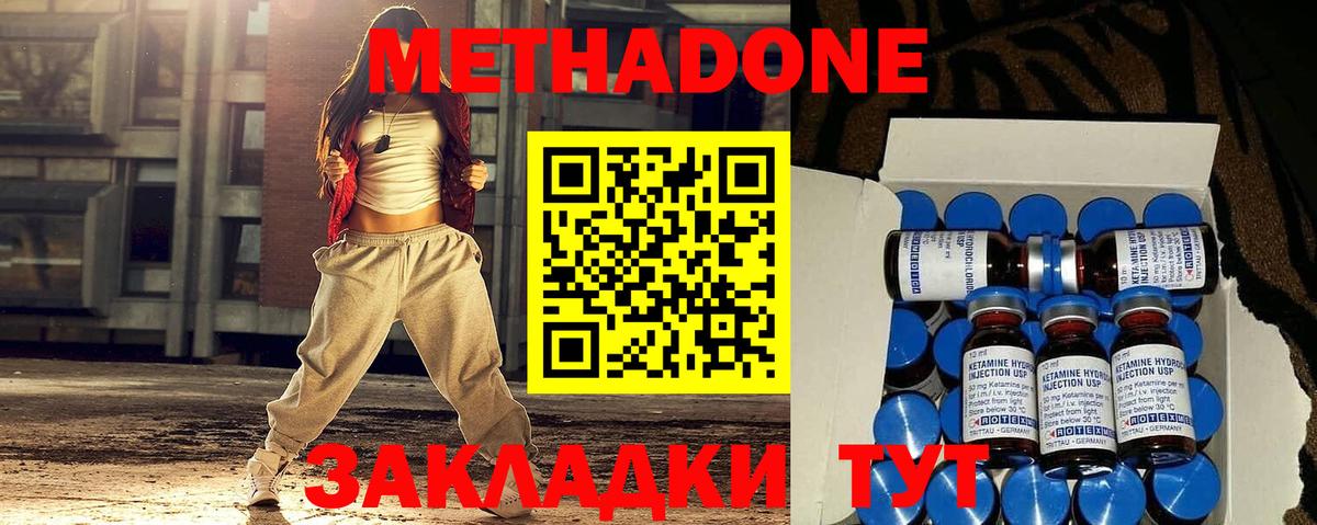 МЕТАДОН мёд  Метадон methadone  Вход с VPN  Амурск 